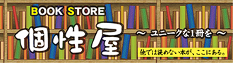 電子書籍サイト　BOOKSTORE個性屋