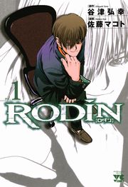 RODIN　vol.1　[ロダン]
