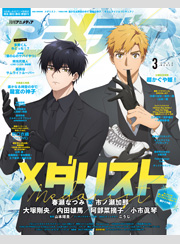 アニメディア2026年3月号
