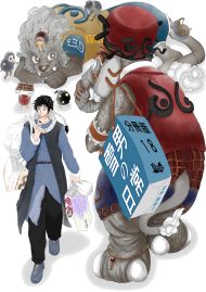 雪男の日常 分冊版18