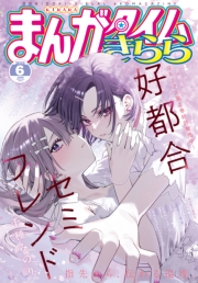 まんがタイムきらら　２０２５年６月号