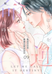 私はソレを運命と呼びたい 9