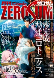 Comic ZERO-SUM (コミック ゼロサム) 2018年2月号