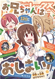 Comic REX (コミック レックス） 2025年7月号