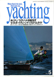 yachting　1997年5月号