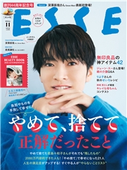 ESSE2025年11月号