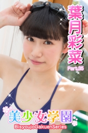 美少女学園　葉月彩菜　Part.35