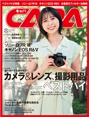 CAPA（キャパ） (2026年8月号)