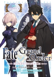 Fate/Grand Order -mortalis:stella-　第9節　見上げる少女たち・前