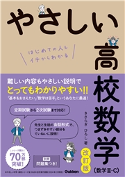 やさしい高校数学(数学III・C) 改訂版