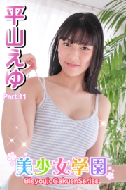 美少女学園　平山えゆ　Part.11