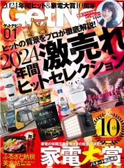 GetNavi（ゲットナビ） (2025年1月号)