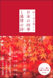 いとし、君へ。 超訳 日本の暦 24＋72