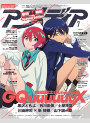 アニメディア2025年7月号
