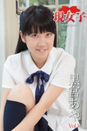 黒宮あや　現女子　Vol.1