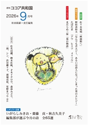 月刊 ココア共和国 2026年9月号