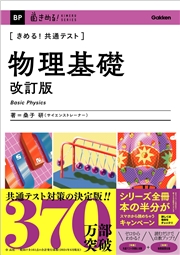 きめる！共通テスト 物理基礎 改訂版