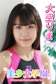美少女学園　大空りま　Part.35