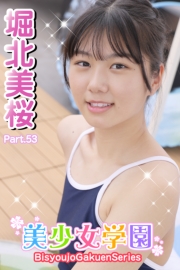 美少女学園　堀北美桜　Part.53