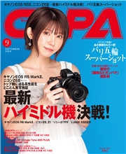 CAPA（キャパ） (2024年9月号)