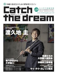 夢実現！Catch the dream vol.15