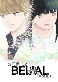 BELIAL 分冊版52