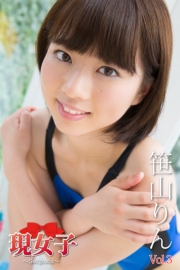 笹山りん　現女子　Vol.03