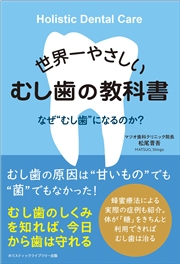 世界一やさしいむし歯の教科書 - 電子書籍サイト コンテン堂 | 電子書籍サイト コンテン堂モール