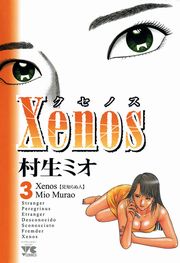 Xenos～クセノス～　3