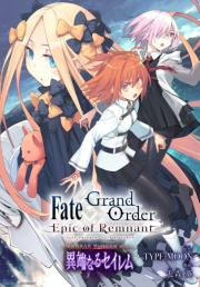 Fate/Grand Order -Epic of Remnant- 亜種特異点IV 禁忌降臨庭園 セイレム 異端なるセイレム　連載版（16）