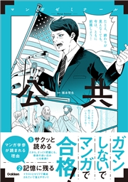 マンガゼミナール 公共