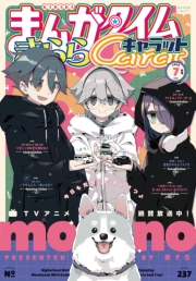 まんがタイムきららキャラット　２０２５年７月号