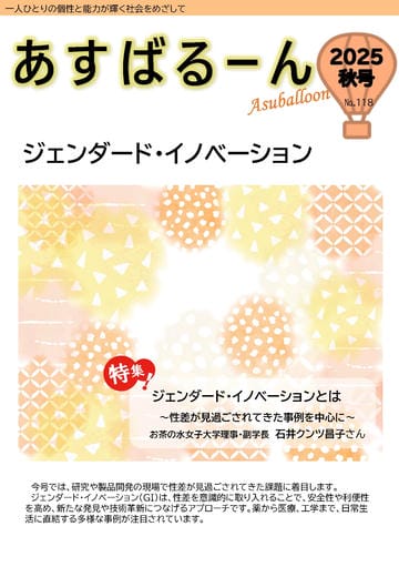 あすばる情報誌「あすばる～ん」2025年秋号No.118