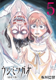 ウシミツガオ(話売り)　#5