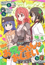 Comic REX (コミック レックス） 2025年9月号