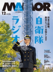 ＭＡＭＯＲ　2025年12月号