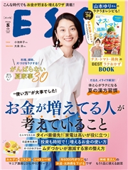 ESSE2024年8月号