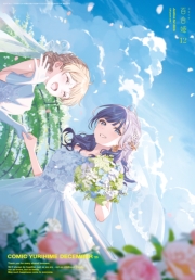 コミック百合姫　2025年12月号