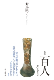 百人