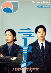 クイック・ジャパン vol.182