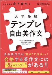 テンプレ自由英作文