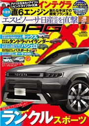 ニューモデルマガジンX 2026年5月号