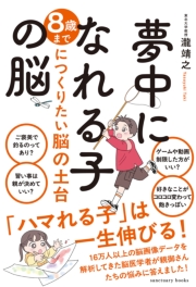 夢中になれる子の脳