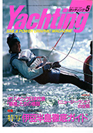 yachting　1988年5月号