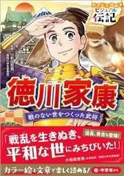 徳川家康