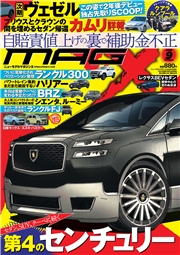 ニューモデルマガジンX 2026年9月号