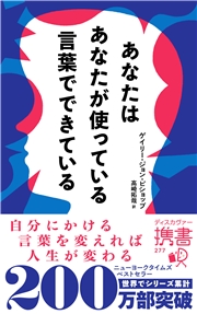 あなたはあなたが使っている言葉でできている