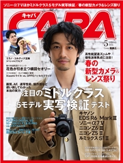CAPA（キャパ） (2026年5月号)