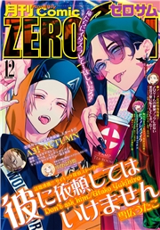 Comic ZERO-SUM (コミック ゼロサム) 2019年12月号