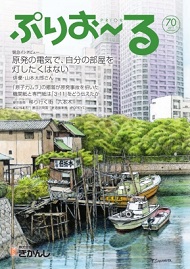 ぷりおーる 2011年夏号　Vol.70
